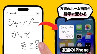 noteit widget|（00:00:42 - 00:01:32） - 友だちのホーム画面を勝手に変える方法