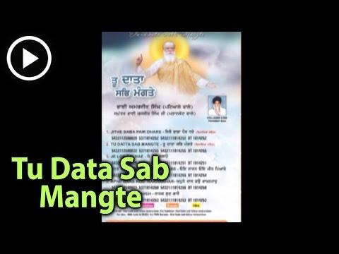 Tu Data Sab Mangte by Bhai Amarjit Singh Ji (Patiale Wale) Presented by Babli Singh