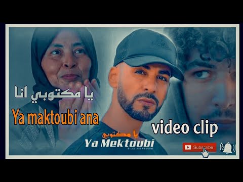 Bilal Assarguini - Ya Mektoubi ana - يا مكتبوبي انا (video  Clip Officiel)