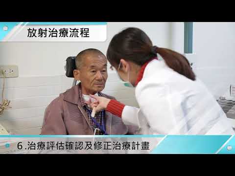 台中榮總-【口腔癌】放射治療流程