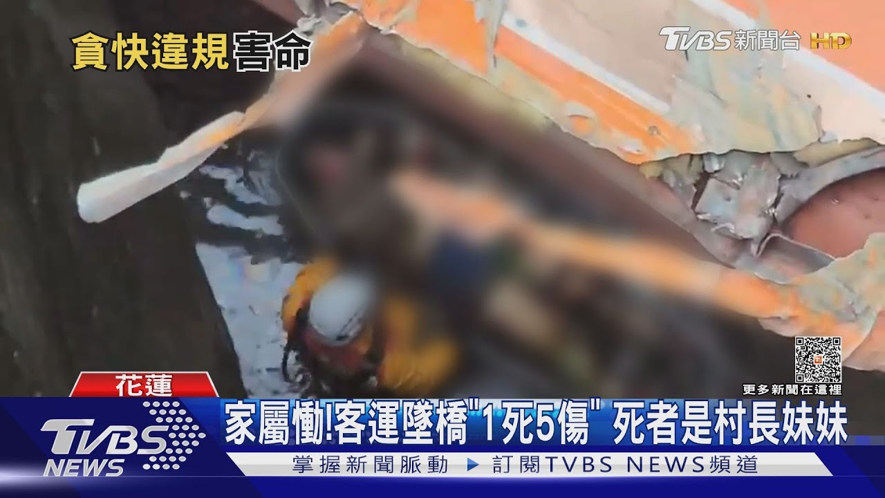 家屬慟！客運墜橋「1死5傷」　死者是村長妹妹