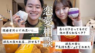 復縁7年目の関西人カップルがみんなの恋愛相談に嘘なし辛口で答えてみた‼️