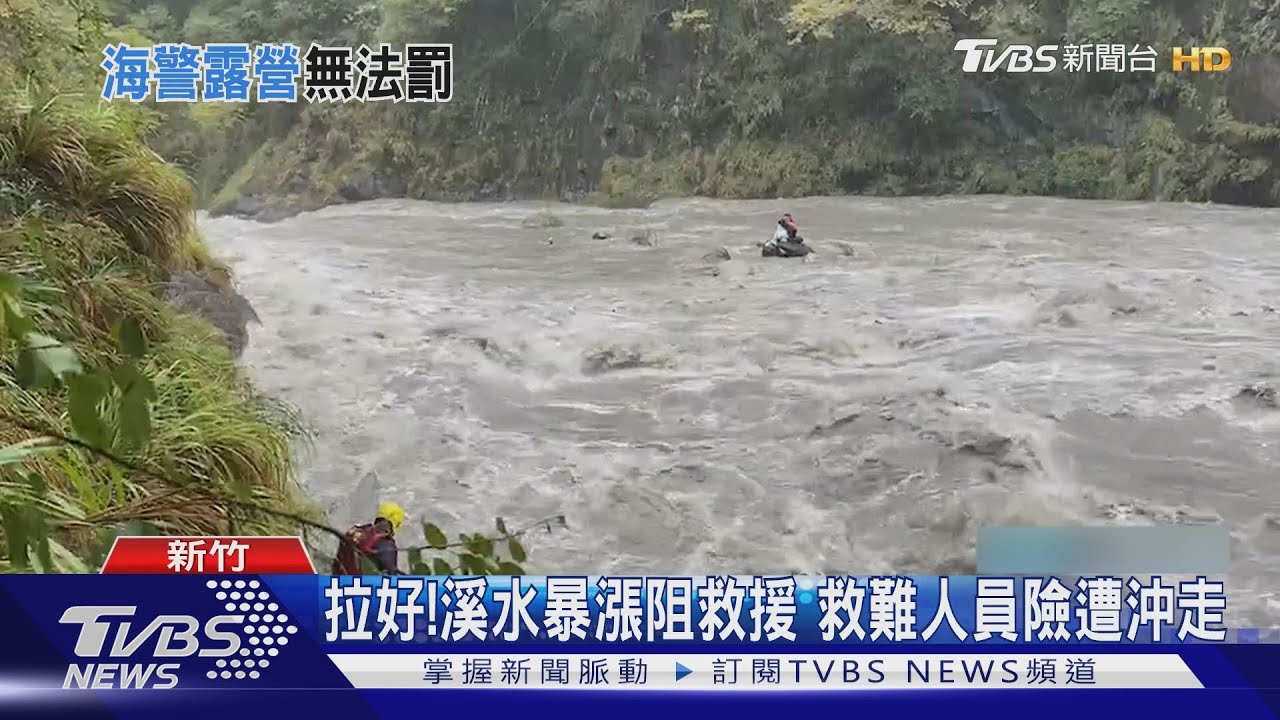 驚險救援！　6男露營受困崗泰野溪溫泉沙洲