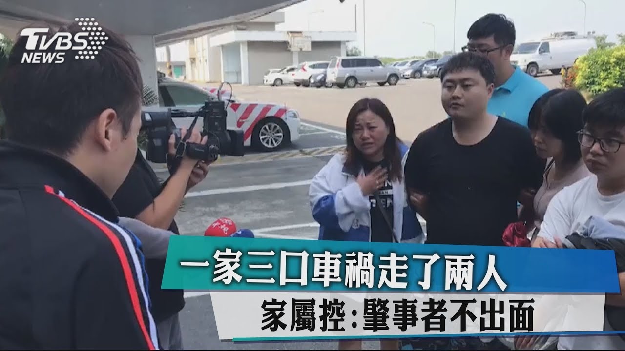 一家三口車禍走了兩人　家屬怒控：肇事者不出面