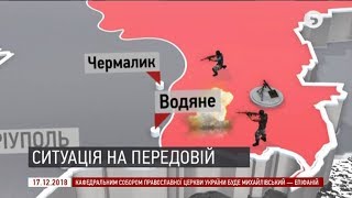 Украина. Новости. Донбасс. Мир. 2018 12 17. 06h59. 5 Канал