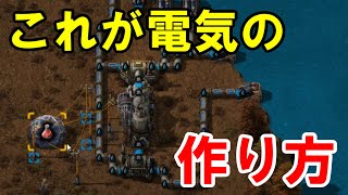 ようやく電気を作ることに成功した【Factorio】#5