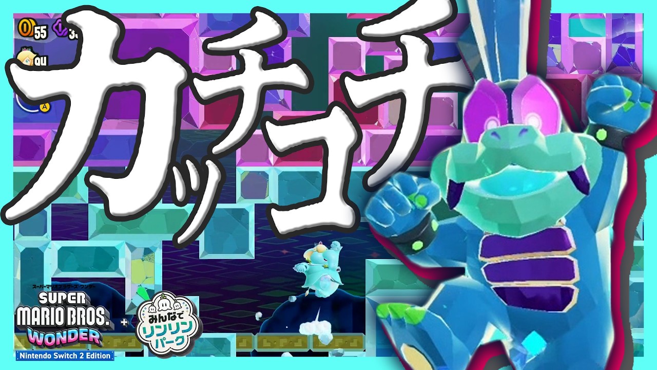 冷え冷えラリー【マリオワンダー + リンリンパーク実況Part02】