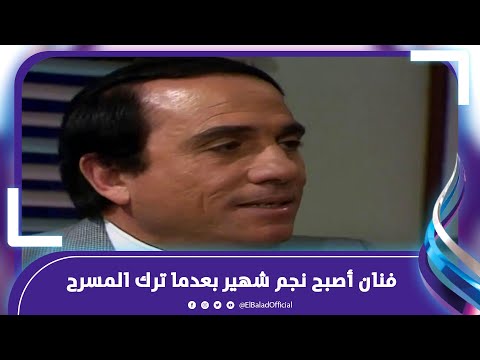 محمود الحديني غيابي ليس اعتزال.. وهذه حقيقة صفعي لـ صفاء أبو السعود