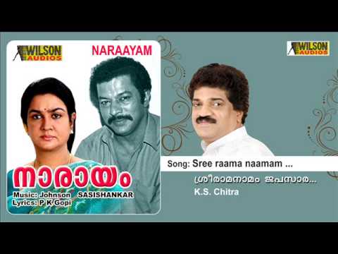 Sree Raama Naamam | Naraayam Audio Song | K. S.Chithra