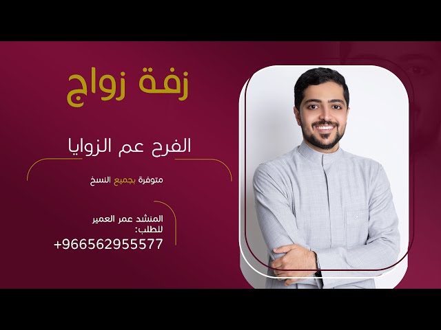 الفرح عم الزوايا