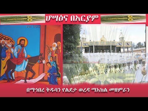 ሰላምሽ ዛሬ ነው