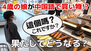 【初投稿】台湾暮らし日本人シンパパ（シングルファザー）ひかると4歳半のハーフの娘の台湾奮闘記。妻が余命6ヶ月の宣告をうけ他界。台湾のスーパーへお買い物。