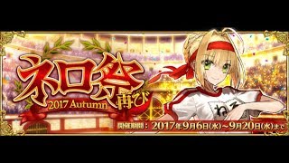 Lottery Farming: Nerofest 2019
