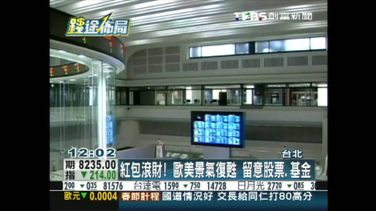 紅包滾財！歐美景氣復甦　留意股票、基金