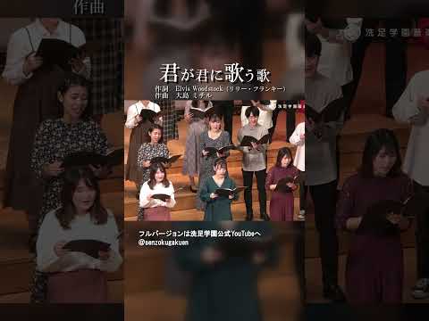 君が君に歌う歌