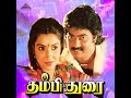 Aaththula Mettula Veettula Naattula Singer Mano Movie Thambi Dhurai High Quality Clear Audio Song