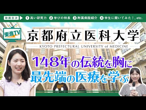 コンピュータ理工学科 【京都府立医科大学】『学問の都』京都で最先端医療を学ぶ