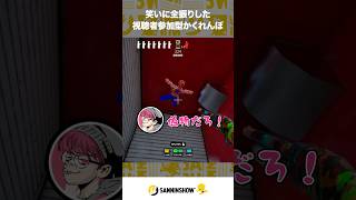 笑いに全振りした視聴者参加型かくれんぼ【めっちゃカメレオン】 #shorts