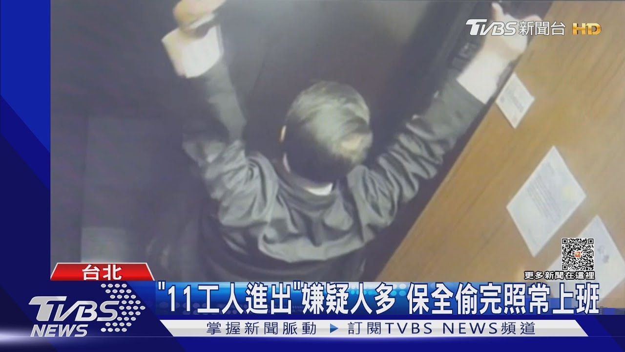 天母豪宅遭竊900萬 保全監守自盜還比YA