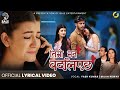Timro Man Badliyechha Official Lyrical Video Yash Kumar Milan Newar Sagar Prisma Princy