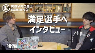 【対談】R2Gのオーナーと対談！満足とはどういう選手なのか？ ~後編~ | スマブラSP