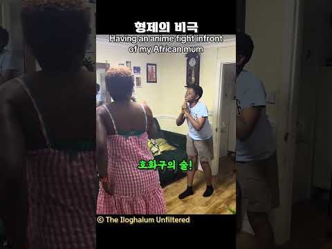 형제의 비극