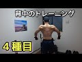 【背中の筋トレ】38歳、ホームジムの背中トレ