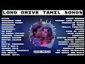 Tamilsongs Long Drive Lovers Tamil Hit Songs Love Songs Romantic Songs Latest Hits