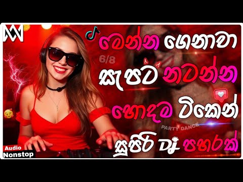 Trending Dj Nonstop 2025 | New - Sinhala Songs Dj Remix 2026 | Bass - Boosted | Party Dance Dj Remix