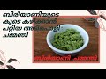 Biriyani Chutney How To Make Biriyani Chammanthi Side Dish For Biriyani