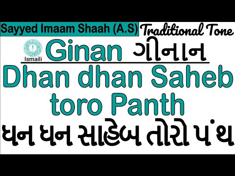 Ginan | Dhan Dhan Sahebh Toro Panth | Sayyed Imaam Shaah (A.S)