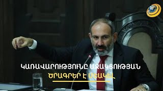 1.90 հասակով դայակն ու գերմանական արտադրության վարորդը. Փաշինյանը պատկերավոր օրինակներ է բերել