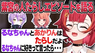 意外と嫉妬するタイプのあかりんに笑ったり、紫宮の人たらしエピソードを語ったりする猫汰つな【猫汰つな/ぶいすぽ切り抜き】