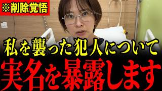 【さとうさおり緊急辞職】※コイツに脅され病院送りにされました…議員を続けられる身体ではなくなってしまったので、最後に全て暴露します…【小池百合子】