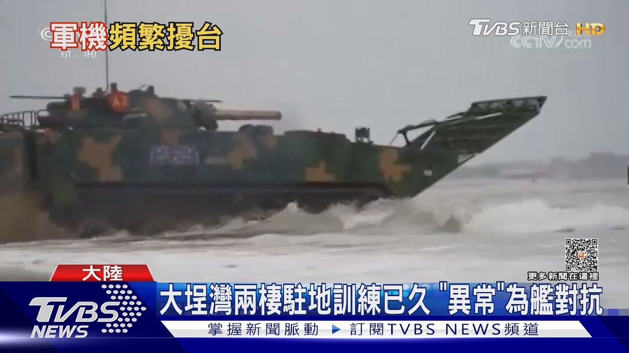 直擊第一手大埕灣軍演! 國軍緊盯情勢防異常
