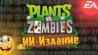 🪴сборка модов с нейронками — Plants vs. Zombies: Replanted
