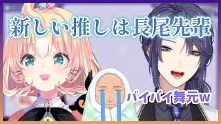 舞元推しのミリーが寝返る瞬間【にじさんじ切り抜き】