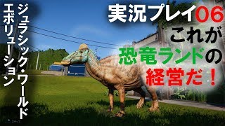 【実況】ジュラシック・ワールド　エボリューション06(Jurassic World Evolution)