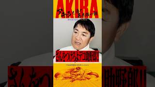 #玉木雄一郎 #国民民主党 #AKIRA アキラについてアツく語る玉木雄一郎