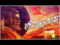 🚩🚩छत्रपती शिवाजी महाराज 🙏 ringtone || Shivaji Maharaj ringtone 2022 || Ra