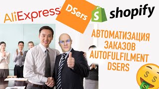 Automate Shopify Dropshipping with DSers — Step-by-Step Guide & Transcript