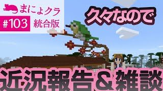 【Switch版マイクラ実況#103】久々なので近況報告＆雑談ブランチマイニング【統合版】