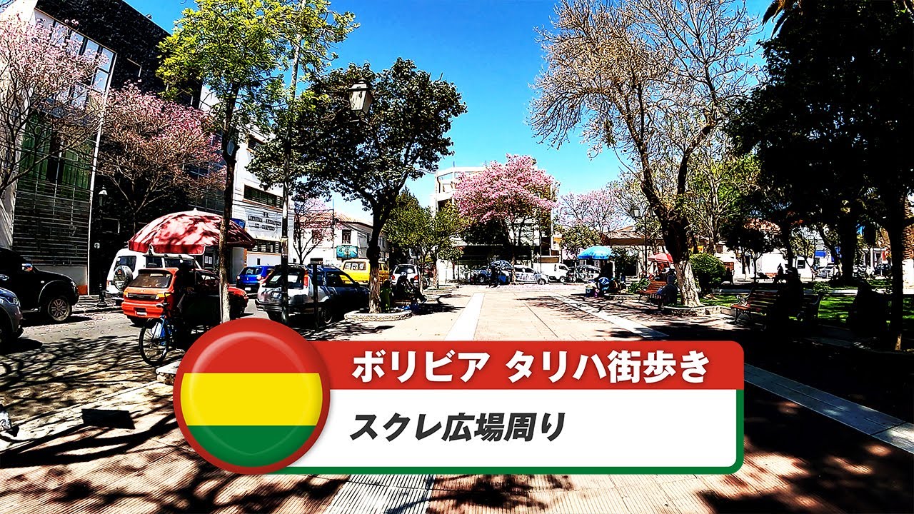 【ボリビア】タリハ⑥スクレ広場周り