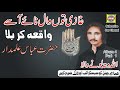 Gazi Tu Wal Na Assy Allah Ditta Lonay Wala Vol 4 Part 1