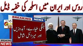 Iran and Russia Coming Closer To Each Other By Special Deals | Russia Latest News | In Hindi Urdu