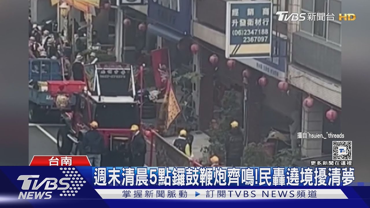 週末補眠吔！廟會遶境清晨5點鑼鼓鞭炮齊鳴　民眾怒轟
