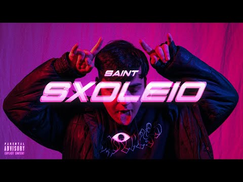 Saint - Σχολείο | Sxoleio (Official Music Video) | Produced By: ESKRY