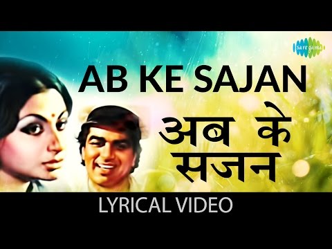 Ab ke Sajan with lyrics | अब के सजन गाने के बोल | Chupke Chupke | Dharmendra, Sharmila Tagore
