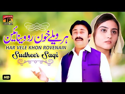 Har Velay Khon Rovenain (Official Video) | Sudheer Saqi | Tp Gold
