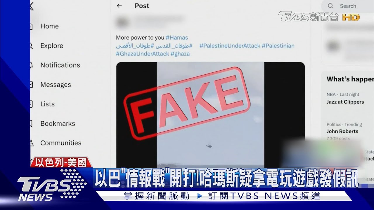 哈瑪斯疑拿「電玩遊戲」大外宣! 以巴「情報戰」開打